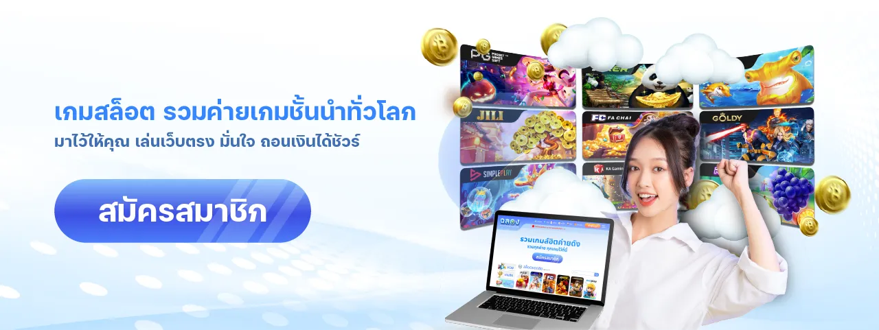 ฉลอง สล็อต